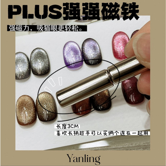 PLUS強強磁鐵 貓眼專用磁鐵 美甲工具 打造多變貓眼美甲, 1個, 三入組