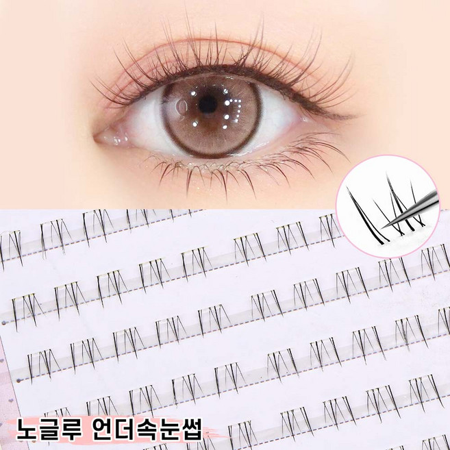 Winkii 노글루 언더 가닥 속눈썹 4~6mm 풀이 필요 없는 부분 아랫눈썹 자연스러움 100모, 1개, 언더 04