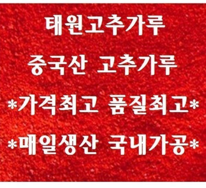중국산고춧가루 (일반맛) - 고운입자, 1개, 1kg