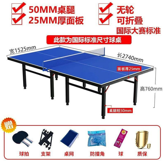 國際標準尺寸可折疊乒乓球桌 18mm厚桌面 40mm厚桌腳, 1個, 25厚球檯50腿無輪+豪華禮包【可折疊】, 25厚球檯50腿無輪+豪華禮包【可折疊】