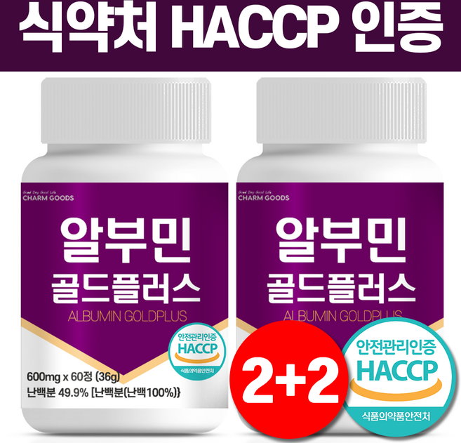 모모그라피 알부민 골드플러스 식약처 HACCP 인증, 4개, 60정