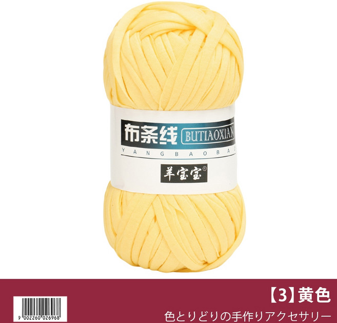 羊寶寶 布條線 扁平線 手工編織線, 【3】黃色, 1個