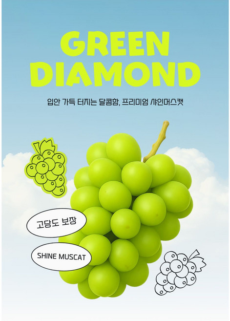 고당도 샤인머스캣 영천포도 1kg 2kg 망고포도, 1박스, 샤인머스캣 4kg내외(6~8수)