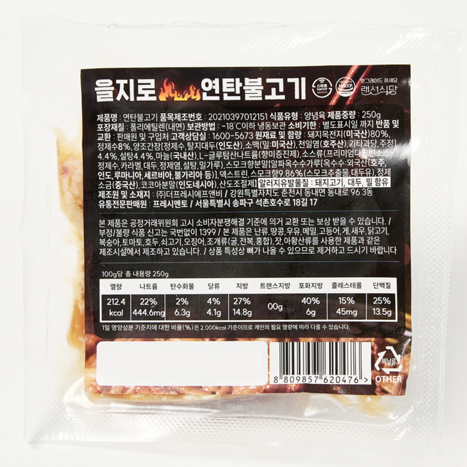 직화 연탄돼지불고기 국내산 목전지 불맛가득, 250g, 10개