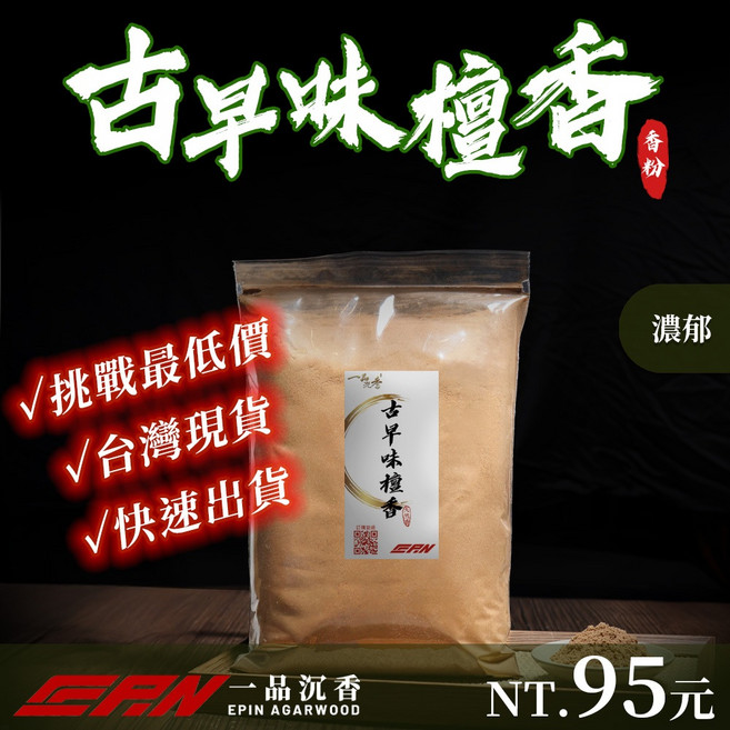 一品沉香 古早味檀香粉1斤裝(600克) 優惠 拜拜 祭祖 供佛, 1個