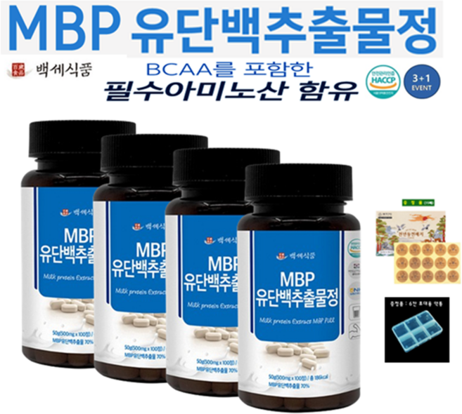 MBP 유단백추출물정 뼈 관절 건강 HACCP 인증제품 500mg x 100정 x 3+1병 + 증정품, 4개