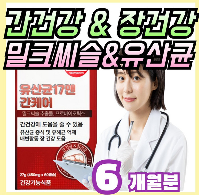 간케어 유산균 밀크씨슬 추출물 + 프로바이오틱스 유산균, 3개, 60회분