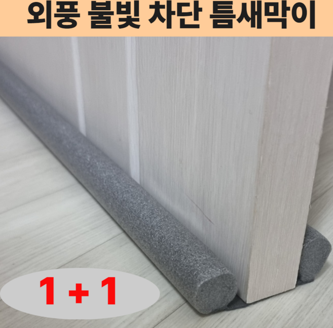 세렌드 방문 틈새막이 외풍 불빛 발끼임방지 그레이, 2개