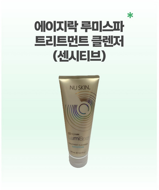 뉴스킨 에이지락 루미스파 트리트먼트 클렌저(센서티브), 100ml, 1개