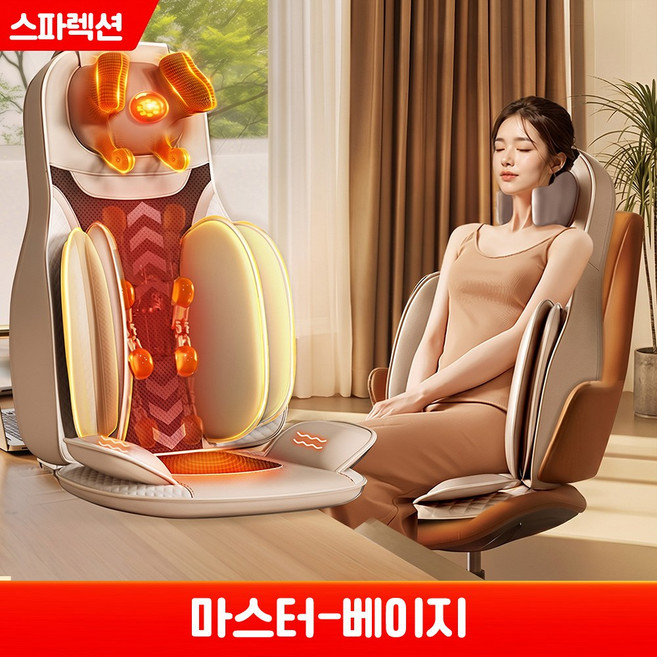 스파렉션 의자에 앉아 받는 스파 지압 마사지기 온열 의자형 시트 소파용 차량용 휴대용 안마기 부모님 효도선물 안마의자, 베이지, 마스터