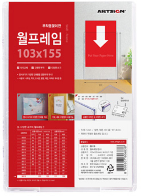 아트사인 아크릴 알림판 게시판 POP POP꽂이 아크릴케이스 부착케이스 103*155 월프레임 8819, 1개