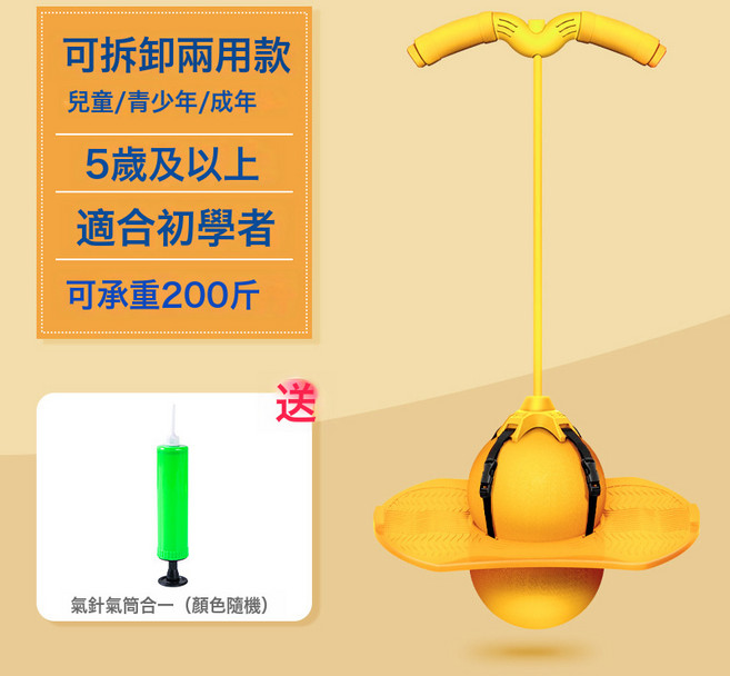 DIU 跳跳球青蛙跳長高器運動器材增高跳高蹦蹦球兒童平衡感統訓練器材, 含氣筒兩用帶繩蹦蹦球(黃色)