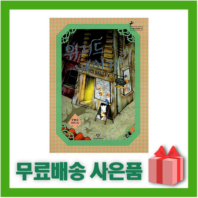 3위 - 위저드 베이커리