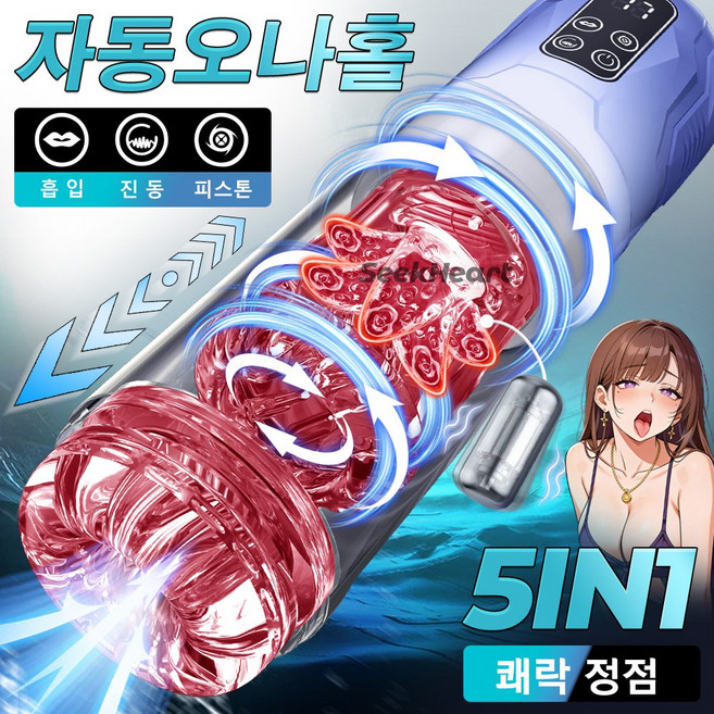 seekheart 다기능 자동 오나홀 7주파 자동피스톤/회전/빨기/진동 모든 기능을 하나 로합친 고급 전동오나홀 남성 자위기구 남성 성인용품 남성 자기위로기구, 1개, 푸른색+듀얼 컬러 내부 대표 이미지 - seekheart 오나홀 추천