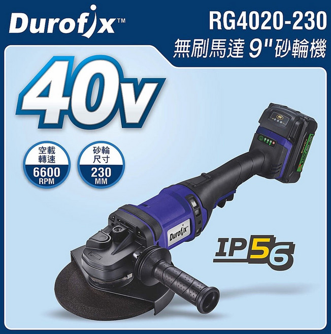 車王 DUROFIX RG4020-230 40V 鋰電 無刷 9吋 砂輪機 RG 4020-230 雙4.0, 1個, 雙4.0版,未稅