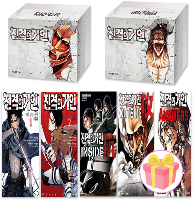 진격의 거인 만화책 전권 (박스판) 1-34권 + 후회없는 선택 1-2권 + 가이드북 1-3권 세트 (전39권) + 쁘띠수첩 증정