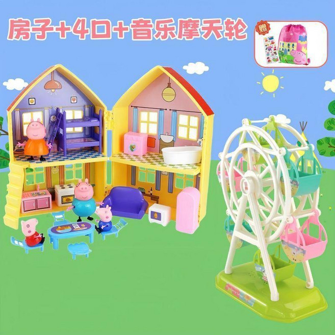 兒童佩佩豬過家家玩具 豪華房子遊樂園14個人物 附收納背包3D貼紙, 房子 1家4口 音樂摩天輪,無規格, 1個