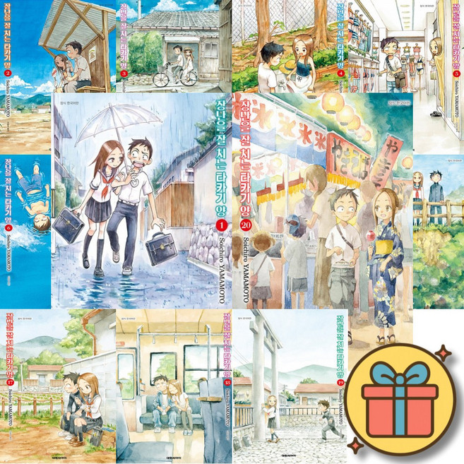 장난을 잘 치는 타카기 양 1 - 20 전권 세트 ( 전 20 권 )