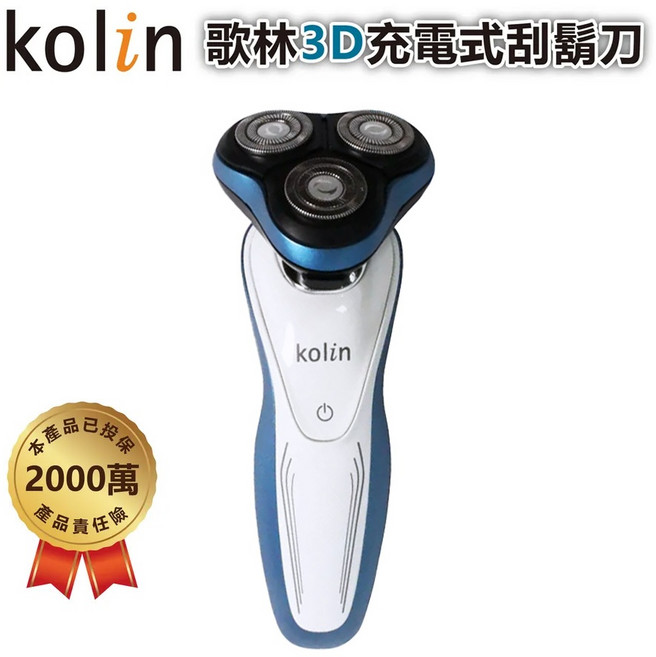 歌林 KSH-HCR210U 3D三刀頭電動刮鬍刀