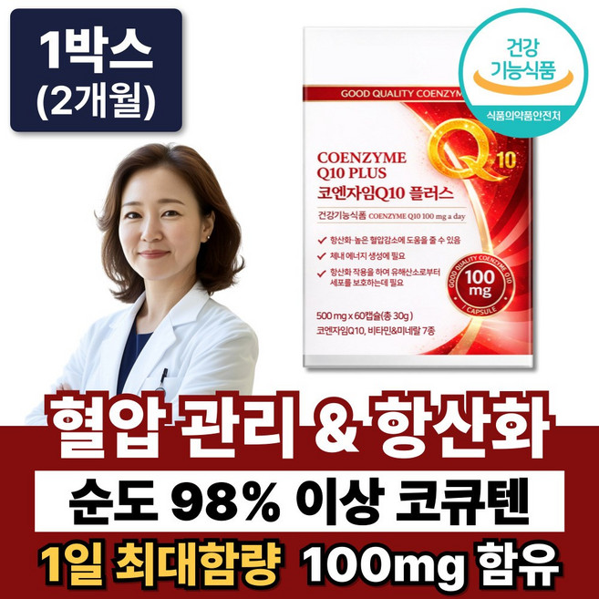 혈압영양제 코엔자임q10 식약청인증 코큐10 500mg /12개구매 하이퍼셀 코큐텐 증정, 1박스, 60정