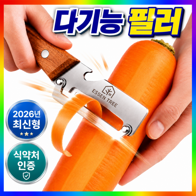 식검인증 다기능 스텐 만능 필러 채칼 양배추 감자 당근 껍질 원목손잡이 야채, 기본, 1개