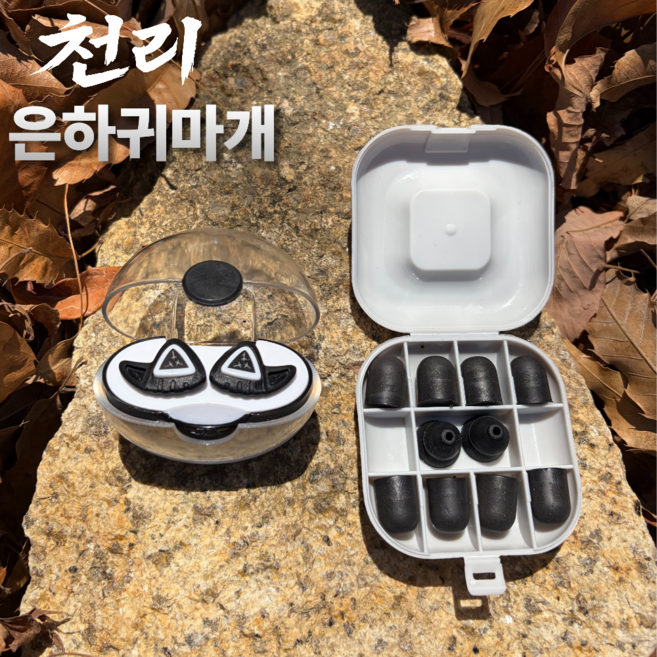 천리 은하귀마개 군인 귀마개 사격 전용 군용 수면 이어플러그 입대 군대 준비물, 1개, 1개입