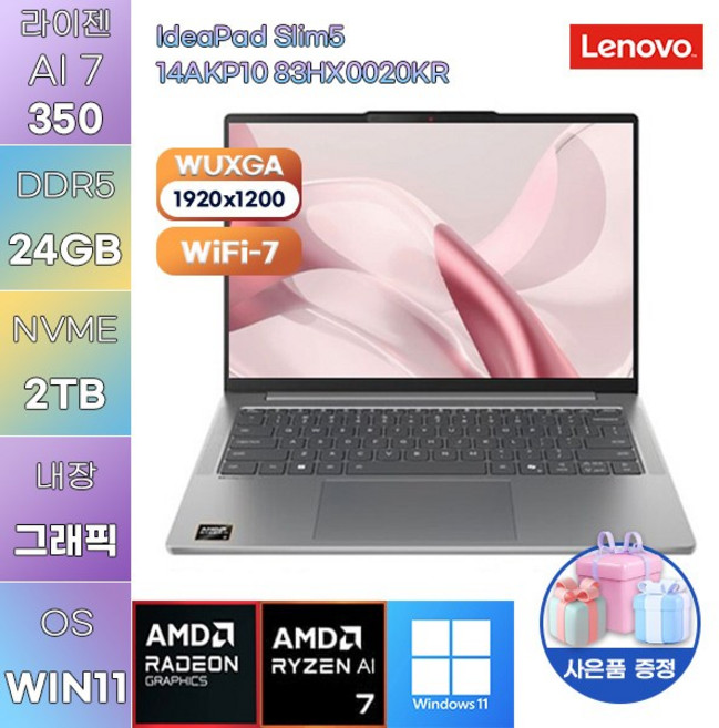 레노버 아이디어패드 Slim5 14AKP10 83HX0020KR 라이젠 AI 7 Radeon 860M WIN 11 HOME 가성비 사무용 대학생 노트북, WIN11 Home, 24GB, 2TB