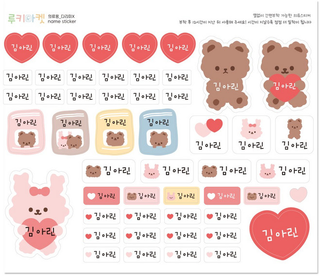 열없이 간편하게 붙이는 어린이집 방수 의류 네임스티커 이름표 네임스탬프, 1세트, 5.하트베어의류(대형)