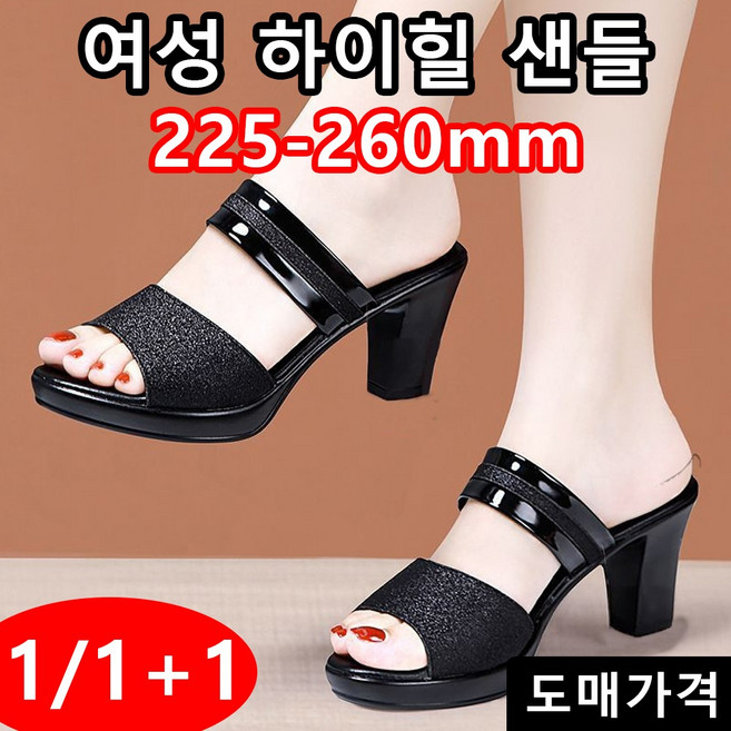 5위 - 도매가격 1/1+1 여름 여성 하이힐 샌들 오픈토 슬리퍼 트랜드 통굽 가보시 웨지샌들 킬힐7cm