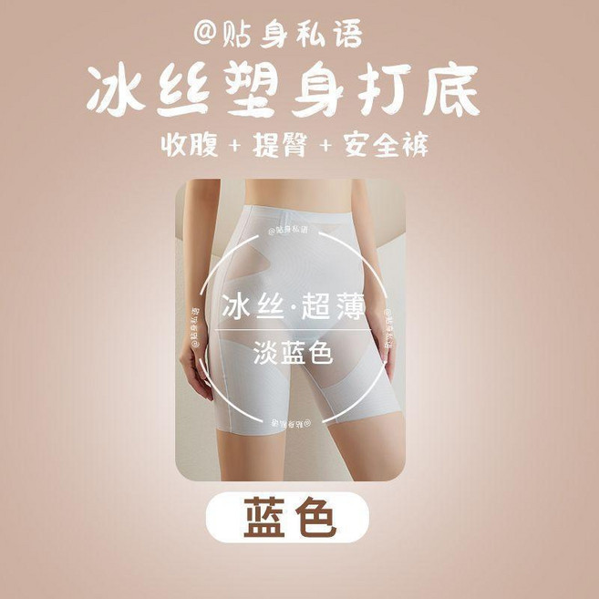 貼身私語 冰絲塑身打底安全褲