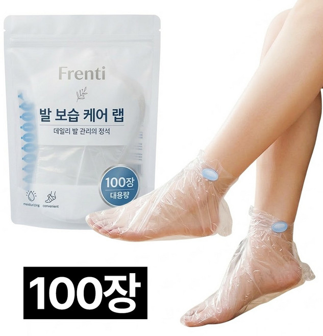 프렌티 발 보습 풋케어 일회용 발비닐, 100매, 1세트