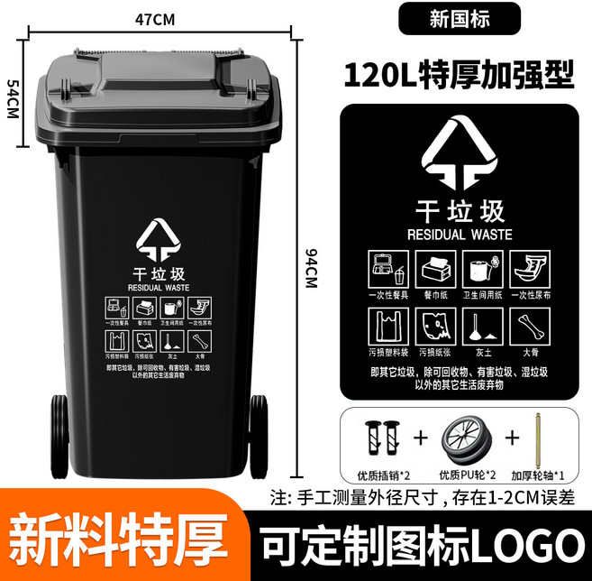 240升特厚戶外商用分類垃圾桶 廚餘垃圾 綠色 帶輪蓋, 特厚掛車款120升 幹垃圾 黑色 帶輪蓋