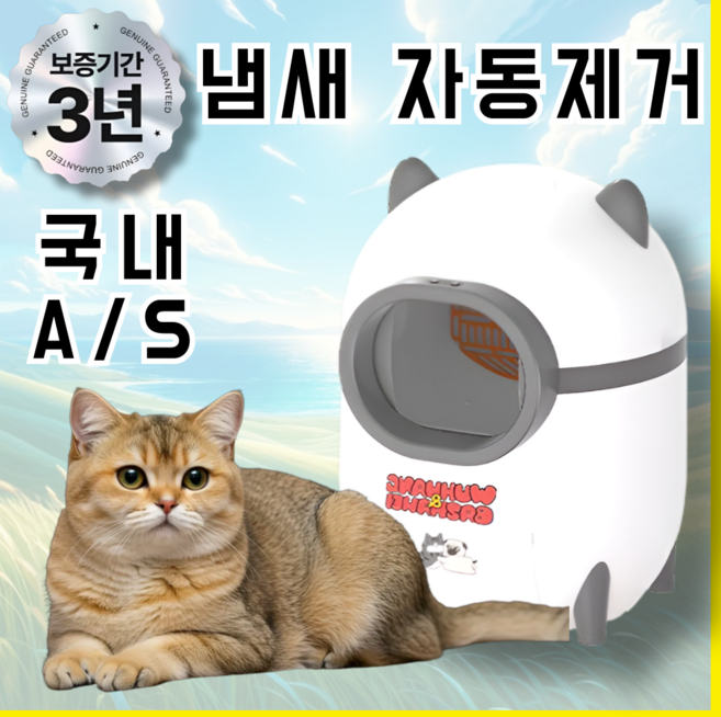 뽀송냥 냄새제거 고양이자동화장실 배변처리기 고양이배변통 스마트화장실 대형묘화장실, 1개, 자동화장실 Pro + 모래발판