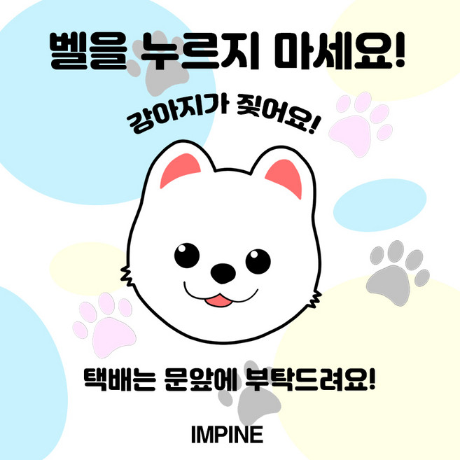 아임파인 초인종 현관문스티커 강아지가짖어요 고양이가놀라요, 웰시코기