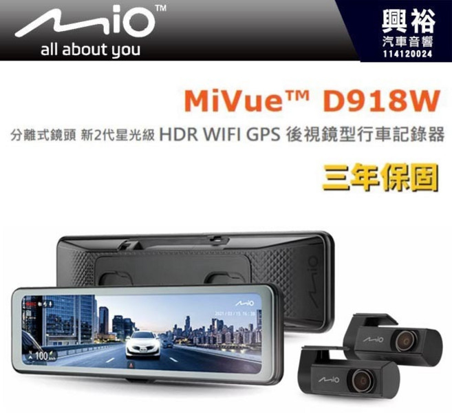 MIO MiVue D918W 分離式鏡頭 新2代星光級 HDR WIFI GPS 後視鏡型行車記錄器