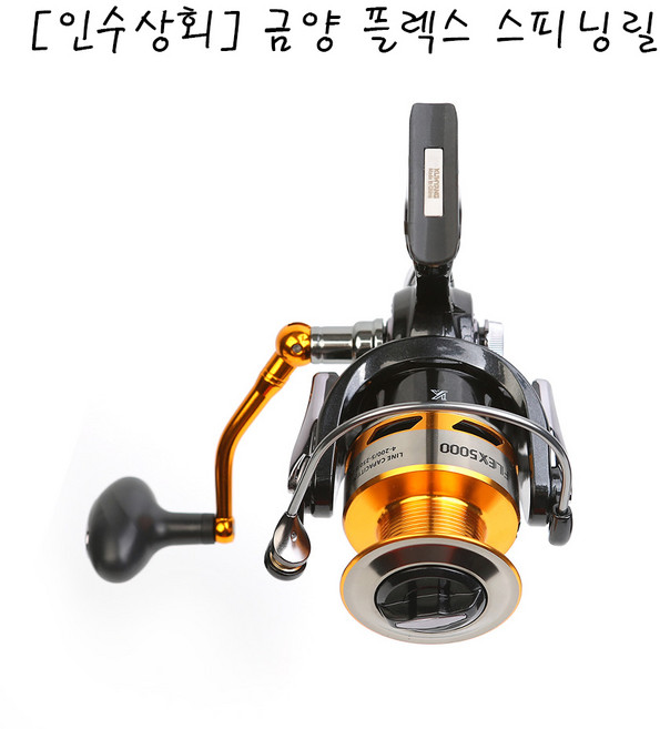 [인수상회] 금양 플렉스 5000 원투낚시용 스피닝릴