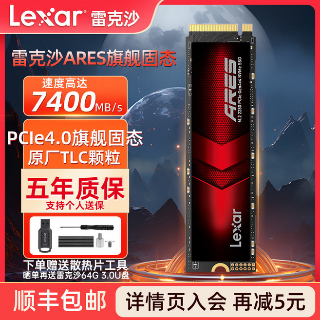 Lexar 雷克沙 ARES 旗艦 PCIe 4.0 NVMe SSD 7400MB/s 5年保固, 2TB