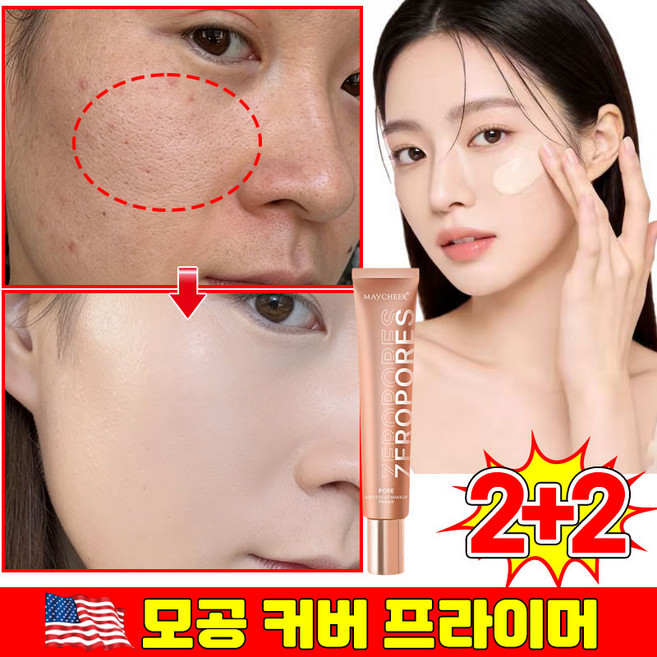 [3초 완벽한 베이스] 모공 프라이머 메이크업 프라이머 메이크업 모공 프라이머 메이크업 베이스 매직 모공 커버 모공지우개 쌩얼크림 좋은 지속력 톤업크림, 4개, 화이트