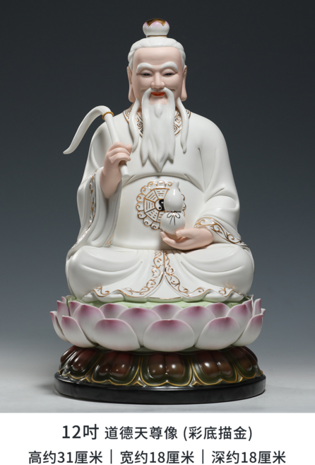 微美 道德天尊神像 (彩底描金), 12吋 道德天尊 彩底描金