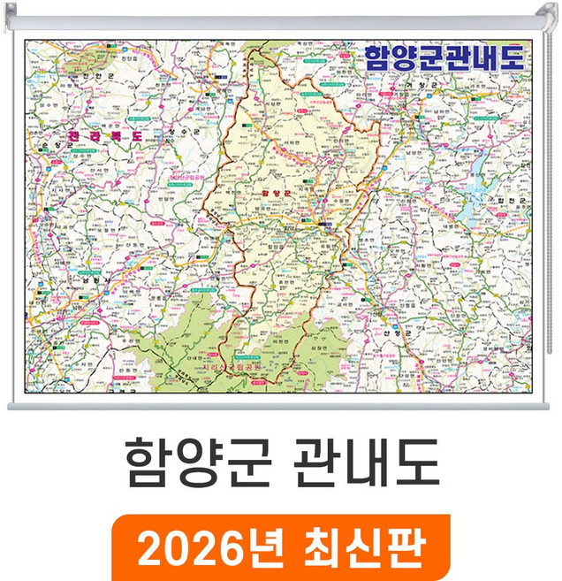 [지도코리아] 함양군 관내도 210x150cm 롤스크린 대형 - 경남 함양군지도 함양지도 함양 행정 지도 전도 최신판, 고급천 - 롤스크린