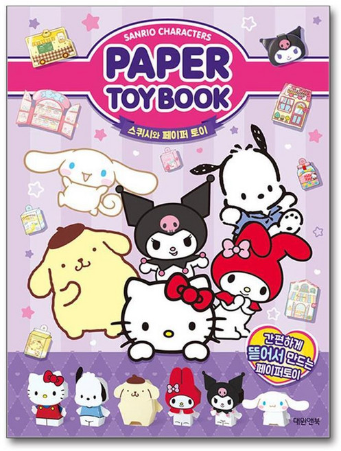 제이북스 산리오캐릭터즈 페이퍼 토이북, 단품, 단품