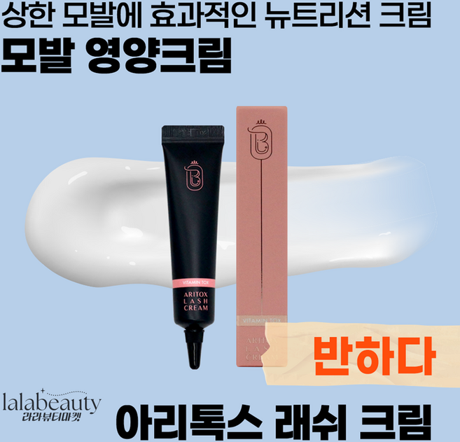 반하다 아리톡스 래쉬크림 속눈썹펌클리닉 15ml, 1개