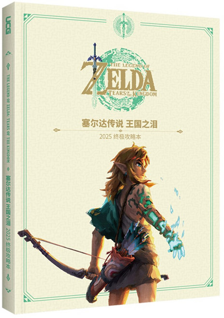 UCG 薩爾達傳說 王國之淚 終極攻略本 386頁 附贈世界地圖海報, UCG官方