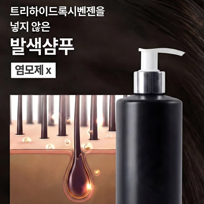 [식약처 인증]제이블릭 새치 염색 샴푸 천연 임산부 NO염모제! NO알러지!, 300ml, 1개 - 쿠팡