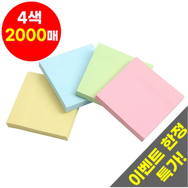 호아인터 4색 점착메모지 접착메모지 2000매 대용량, 1세트