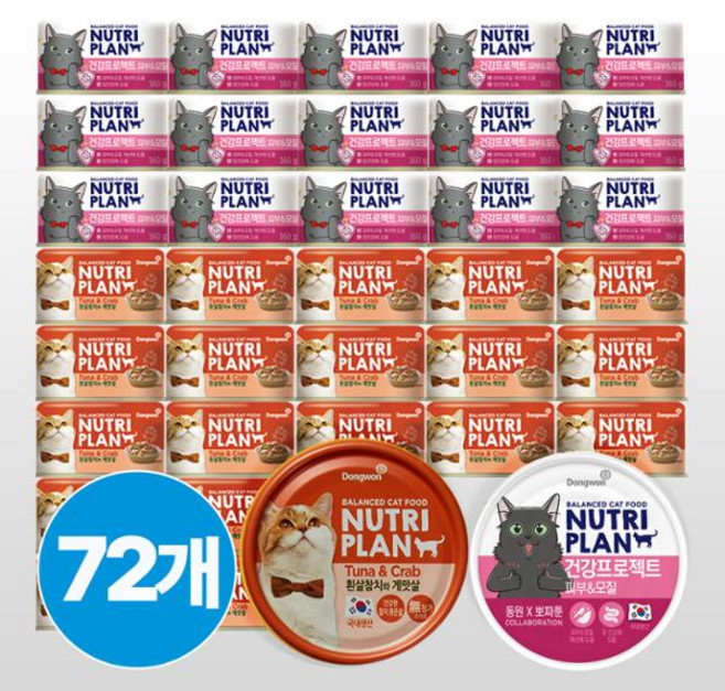 동원 뉴트리플랜 고양이캔 x 72캔 (흰살참치 게맛살160g 48캔+건강프로젝트 피부 모질160g 24캔), 1개