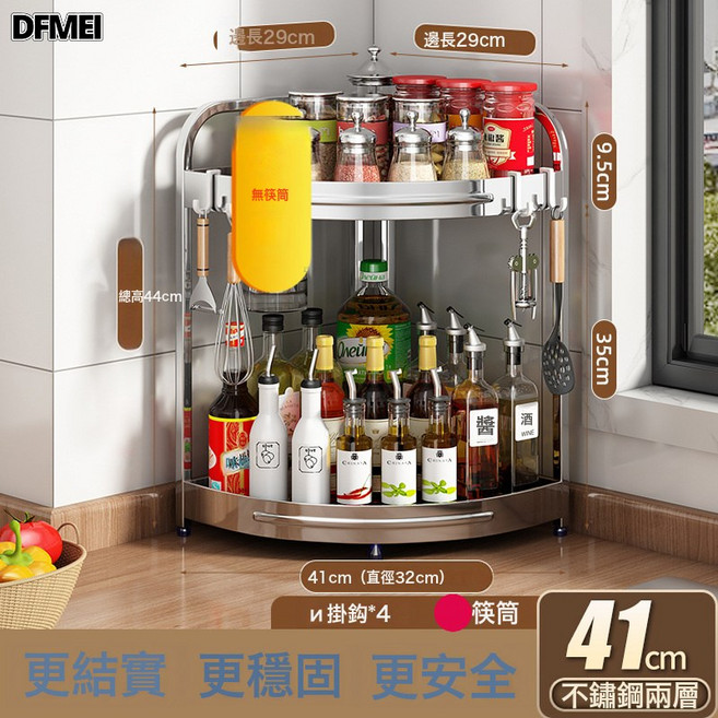 DFMEI 不鏽鋼廚房轉角置物架油鹽醬醋三角架調味料用品牆角落地收納刀架, 1個, 不鏽鋼轉角架二層大號無筷筒+4鉤