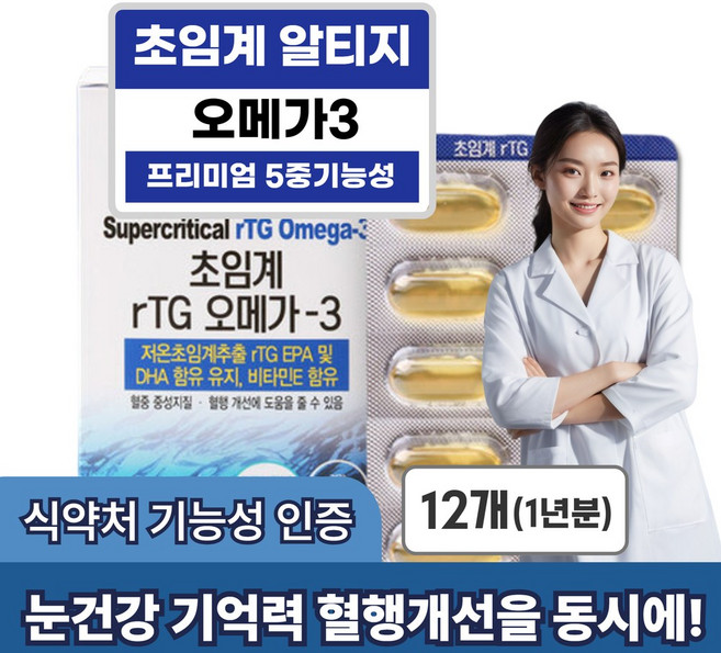 5중 기능성 초임계 프리미엄 알티지 오메가3, 12개, 30정