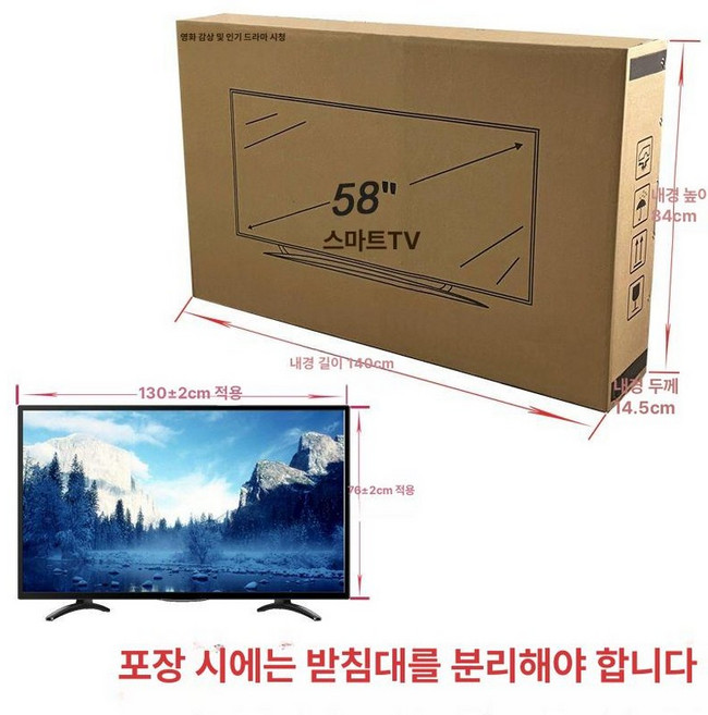 티비포장박스 보호 이사짐 40인치, 1개, 58인치