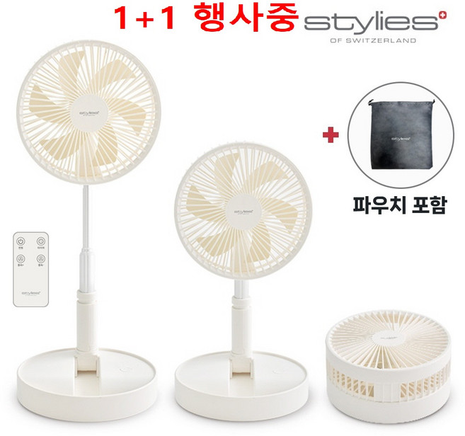 (1+1행사중) 스타일리스 무선리모컨 폴딩팬 키다리선풍기 BLDC 접이식/충전식/탁상용/캠핑용/야구장 SFF-06W